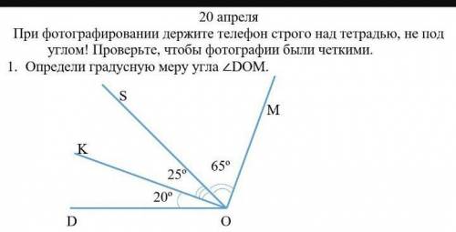 Определите градусник меру угла <DOM