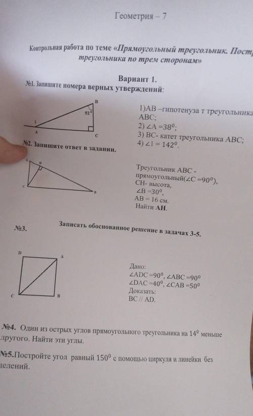 ГЕОМЕТРИЯ 7 КЛАСС , УМОЛЯЮ, МНОГО ДАМ