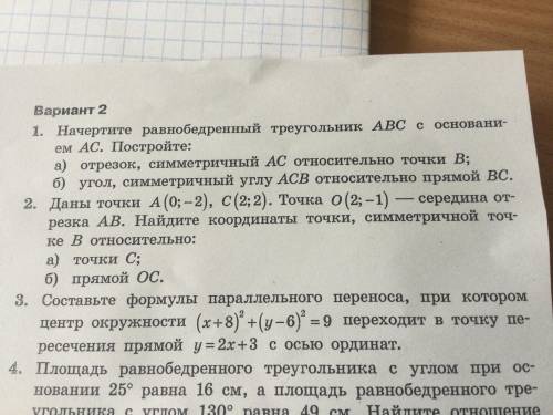 Геометрия преобразование . Только 1 номер