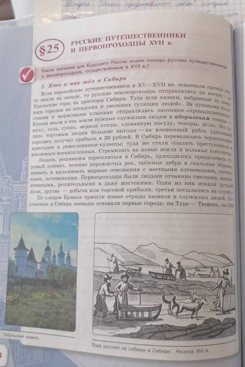 Конспект параграфа 25 история россии 7 класс 