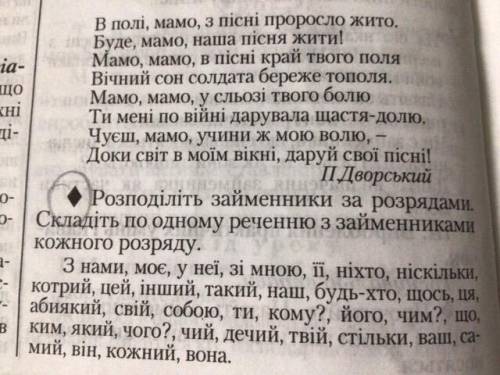 1 задание) Поєднайте особові займенники з прийменниками. До( він), до ( вона), на ( воно), на ( в