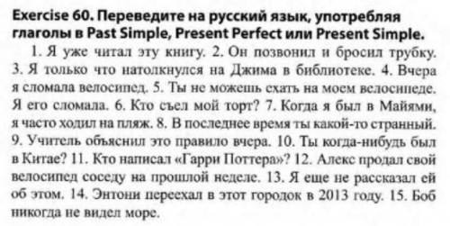 Exercise 60 переведите на русский язык употребляя глаголы в past simple present perfect или present