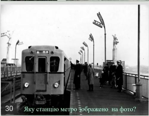 фото,Яка станція метро на цьому фото?