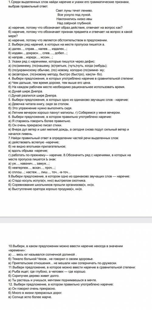 с контрольной роботой по русскому языкк,тема наречие 