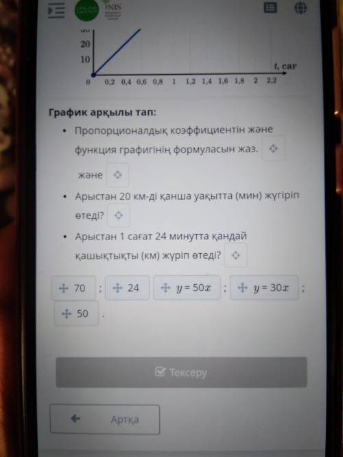 Арыстан 1сагат 24 минутта кандай кашыктыкта км журип отеди
