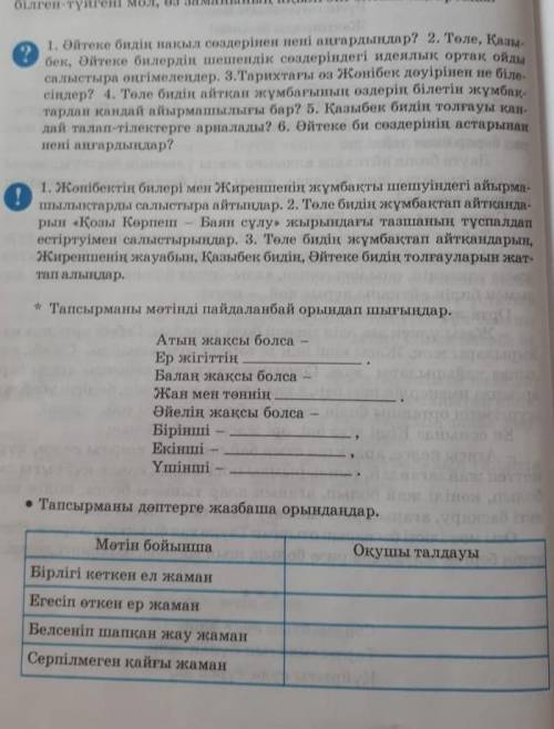 .бэри ушин шыгарып бериндерши не удаляйте ответ. ​