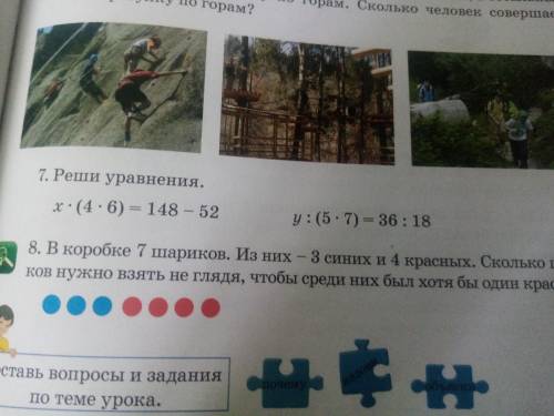 2 уровнения༼;´༎ຶ ༎ຶ༽ я сегодня матем здаю просто стр 41 номер 7