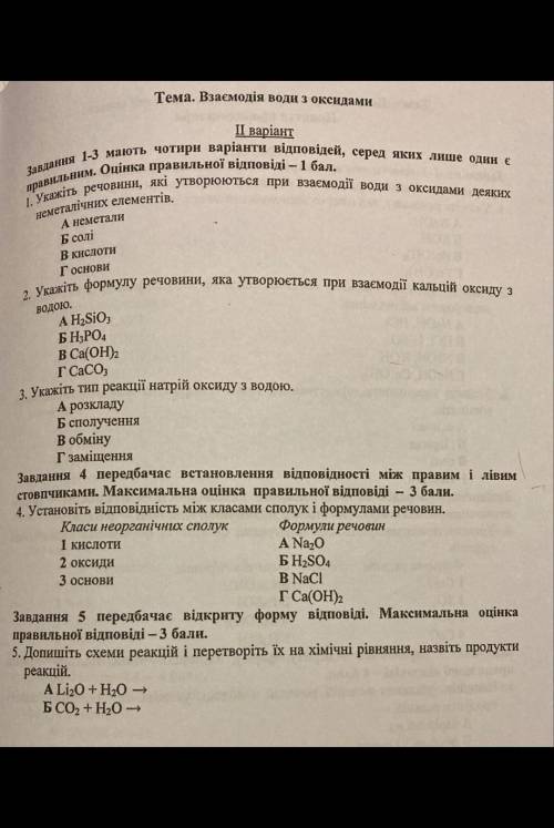 Д іть будь ласка дуже потрібно. хімія 7 клас