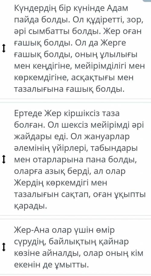 Бөлімдерді дұрыс орналастырып, ертегі құрастыр 