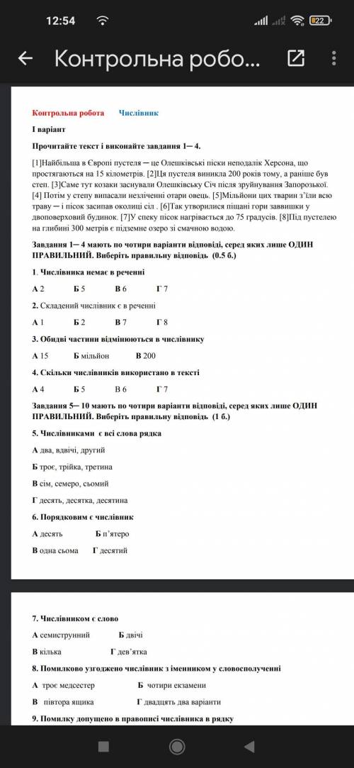 Контрольна робота Числівник 6 клас тести відповіді