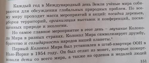 3. Выпишите из 1-2 абзацев вы- деленные существительные в со-ставе словосочетаний «сущест-вительное