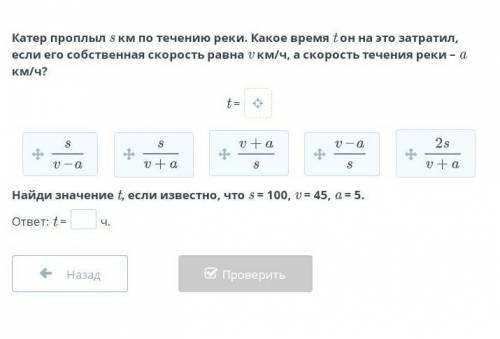 Катер проплыл 8 км по течению реки . Какое время t он на это затратил , если его собственная скорост