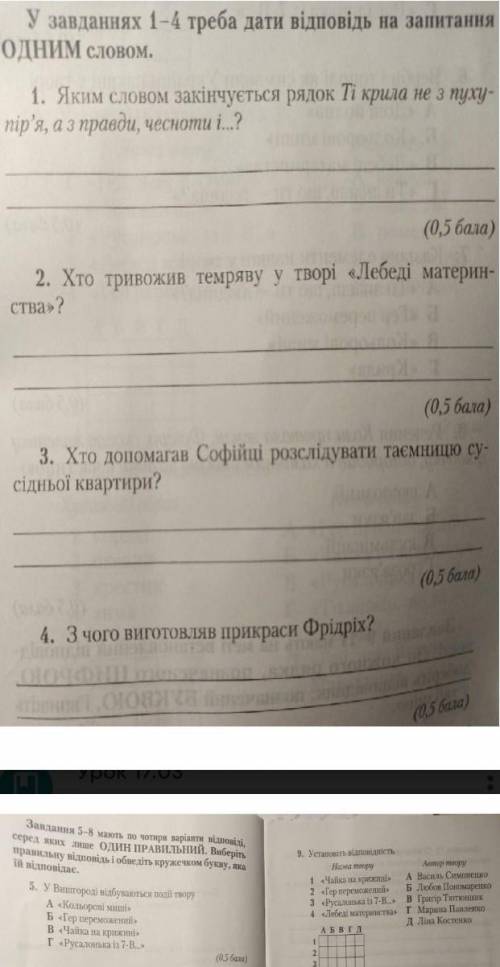 Контрольная робота номер 5 по укр лит 7 класс