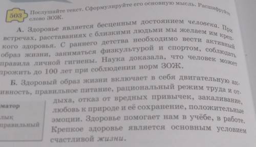 Упр 503 5 класс мне надо ​