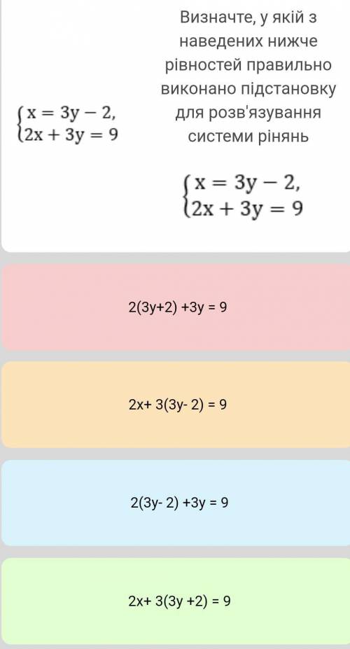 Х=3у-2 2х+3у=9розв'язати підставки