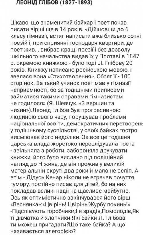 Прочитайте розповить до Лионида Глибова складить до ней план 