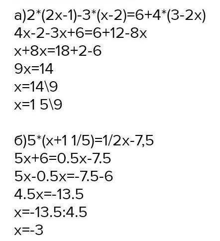 А) 2(2х – 1) – 3(х -2) = 6 + 4(3 – 2х) б) 5(x+1 1/5)=1/2 x-7,5 в) (4,6x-22,4)/0,5=(3,4x-20)/2,5 Реши