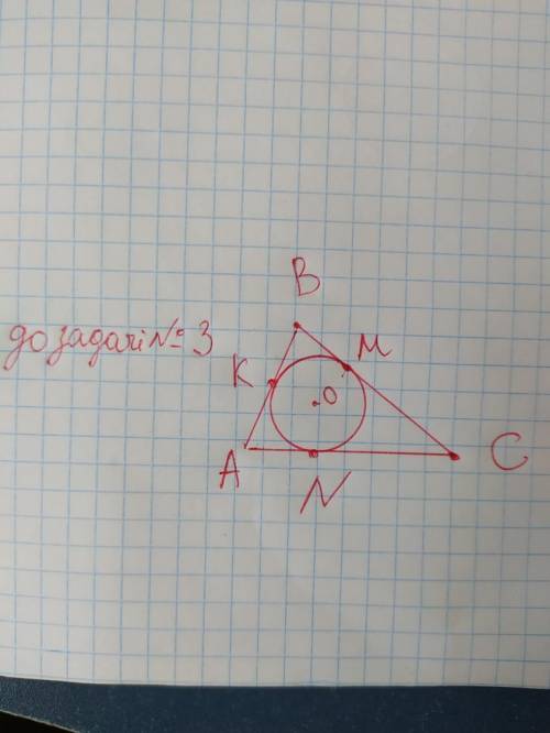 На малюнку AK=8 см, BM=12 см,NC=18 см. Знайдіть периметр трикутника .