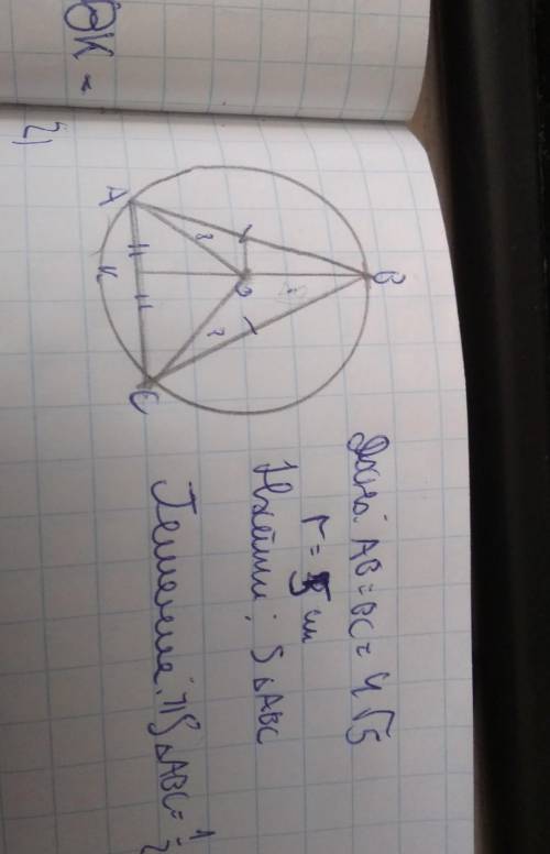 AB=BC=4√5r=5Найти площадь треугольника