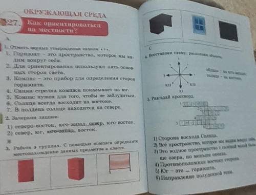 3. Работа в группах. С компаса определите местонахождение данных предметов в классе50