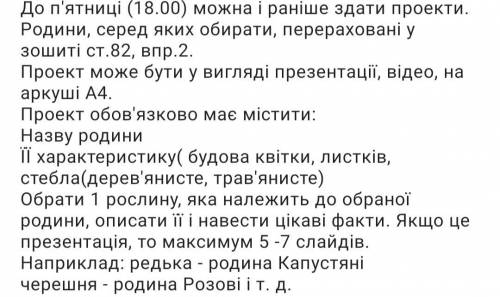 Доброго дня, завдання Біологія 6 класс Презентація в Exel