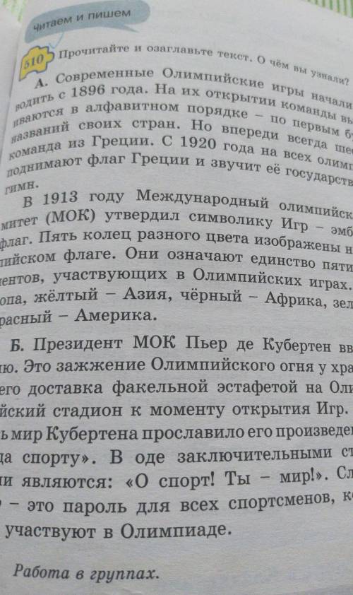 Читаем и пишем и озаглавьте текст. О чём вы узнали?Прочитайте510по первым буквам2)гимн.эмблему иА. С