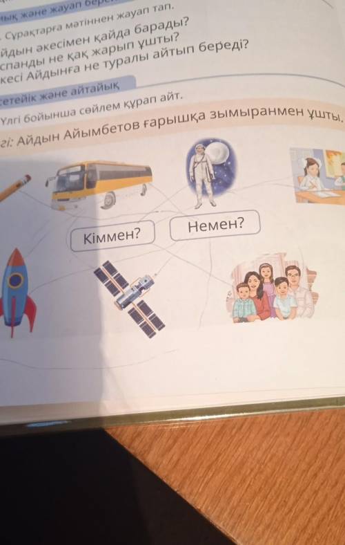 Нужно сойдинить и написать на казахском языку 