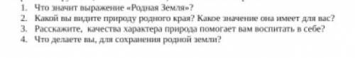 ответить на воросы 4-го класса Самопознание для вас они легкие