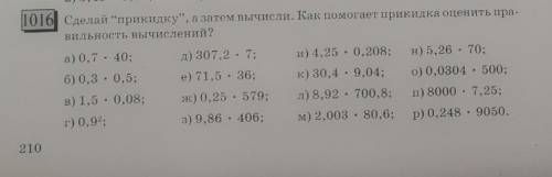 сделайте только Прикидку. ВЫЧИСЛЕНИЯ делать не надо!