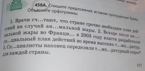 спишите предложение, вставляя пропущенные буквы.обьясните орфограммы. по пыстрей как можете но .