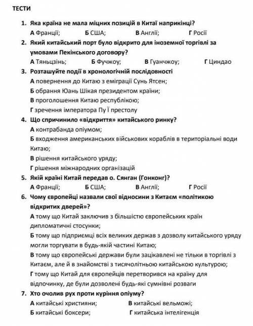 Тести з всесвітньої історії
