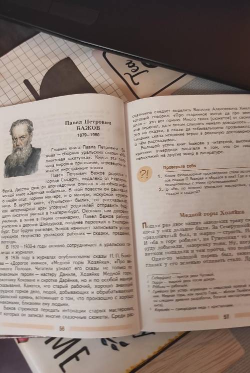 План по тексту учебника. по биографии Бажова. 
