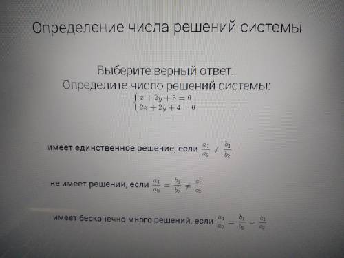 Сколько решений в системы уравнений?