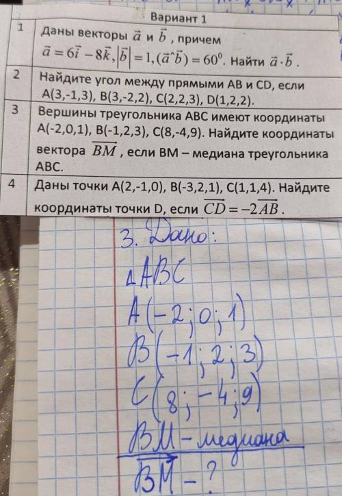 Вершины треугольника АВС имеют с 3 заданием 