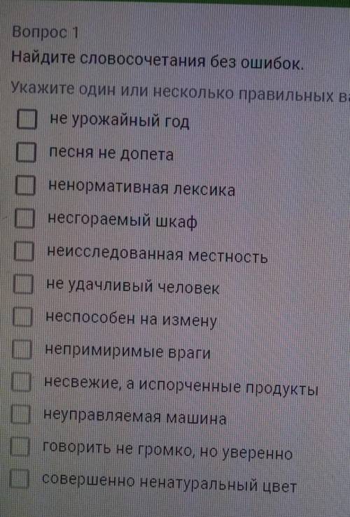 Найдите словосочетания без ошибок. 
