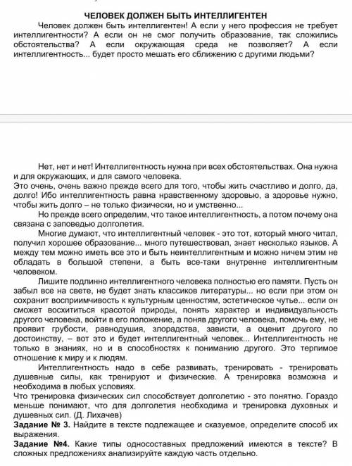 Найдите в тексте подлежащее и сказуемое определите их выражение, найдите односоставные предложение​
