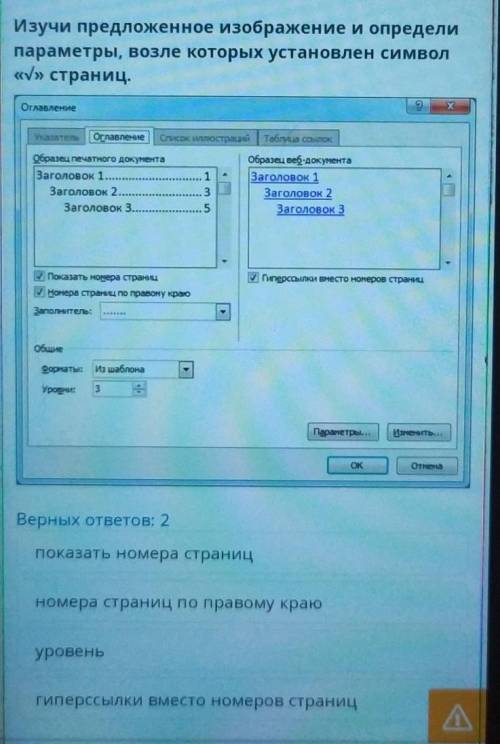 Изучи предложенное изображение и определи параметры возле которых установлен символ страниц