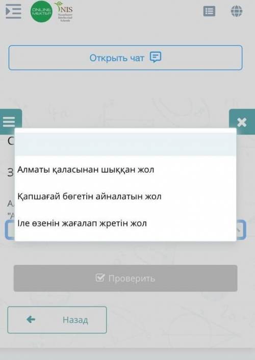 Алматы қаласынан шыққан қай жол сені адастырмай Алтынемел ұлттық саябағына алып барады ? (на кар