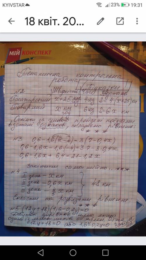 годовая контроша Виконати та надіслати приклади задач на фото