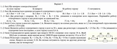 іть будь ласка івце з фізики ср