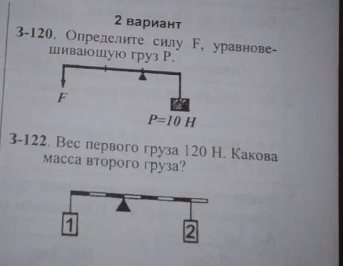 Определите силу F уравновешивающие игру P обе задачи умоляю решите задачи умоляю​