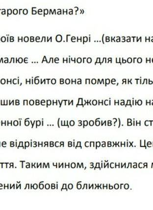 Дати письмову розгорнуту відповідь , дописуючи в поданий текст необхідну інформацію