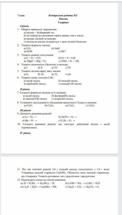 с контрольной по химии. Очень 