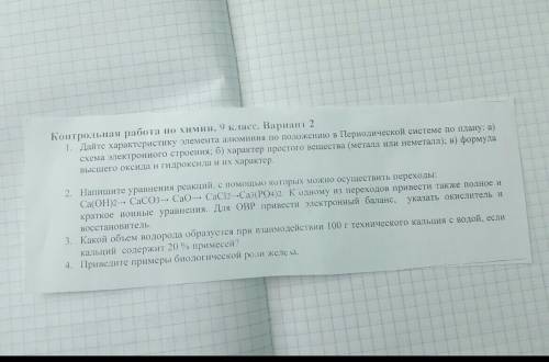 с контрольной работай по химии