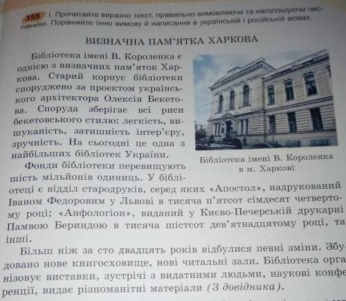 кто из Украины, Упражнения 355, задания 1