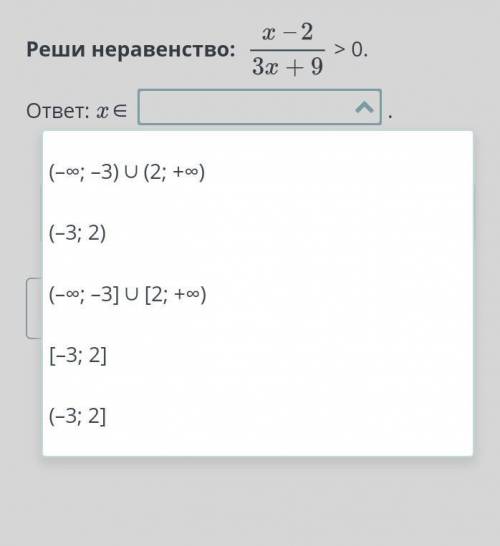 Рациональное неравенство. Урок 3Реши неравенство: