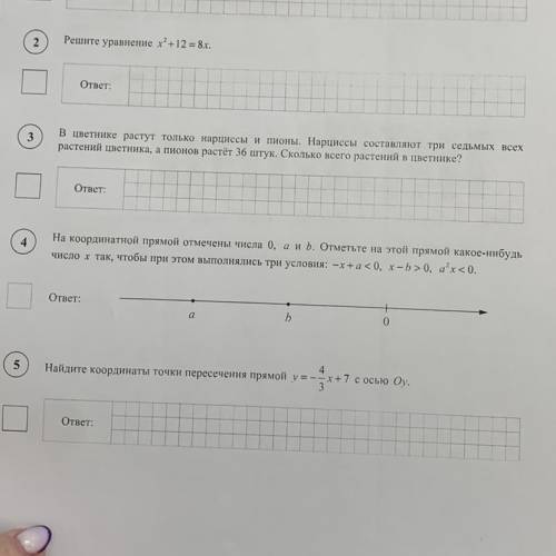 На координатной прямой отмечены числа ноль а и Б отметьте на этой прямой какое-нибудь число икс так