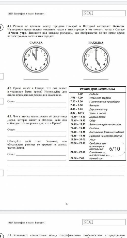Впр по географии 2021 год 6 класс ОЧЕНЬ НУЖНЫ ОТВЕТЫ