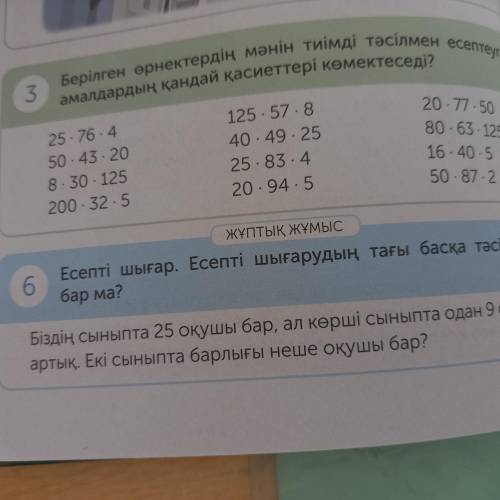 Помагите математика 2 -3 баган 3 есеп и можно 7 есеп