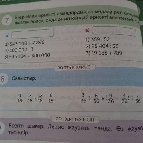 Помагите математика 2 -3 баган 3 есеп и можно 7 есеп
